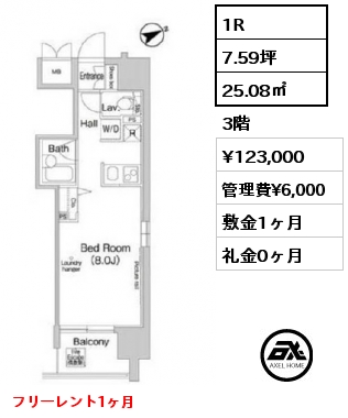 1R 25.08㎡ 3階 賃料¥140,000 管理費¥6,000 敷金1ヶ月 礼金0ヶ月 フリーレント1ヶ月　5月中旬入居予定