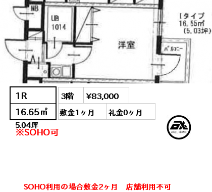 1R 16.65㎡ 3階 賃料¥83,000 敷金4ヶ月 礼金0ヶ月 SOHO利用