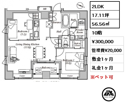 2LDK 56.56㎡ 10階 賃料¥300,000 管理費¥20,000 敷金1ヶ月 礼金1ヶ月