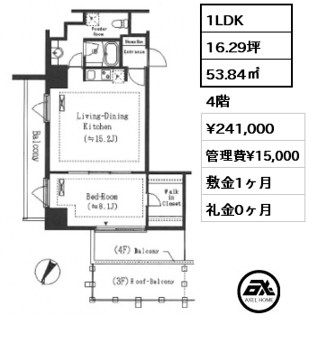 1LDK 53.84㎡ 4階 賃料¥241,000 管理費¥15,000 敷金1ヶ月 礼金0ヶ月