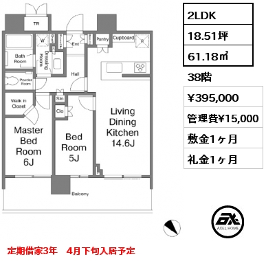 2LDK 61.18㎡ 38階 賃料¥395,000 管理費¥15,000 敷金1ヶ月 礼金1ヶ月 定期借家3年　4月下旬入居予定