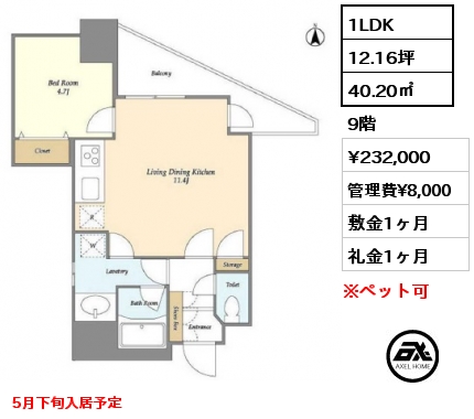 1LDK 40.20㎡ 9階 賃料¥232,000 管理費¥8,000 敷金1ヶ月 礼金1ヶ月 5月下旬入居予定