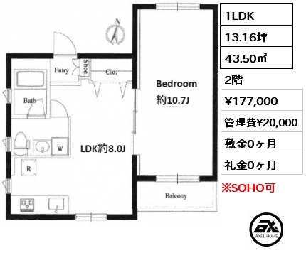 1LDK 43.50㎡ 2階 賃料¥177,000 管理費¥20,000 敷金0ヶ月 礼金0ヶ月