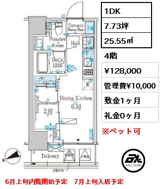 1DK 25.55㎡ 4階 賃料¥128,000 管理費¥10,000 敷金1ヶ月 礼金0ヶ月 6月上旬内覧開始予定　7月上旬入居予定