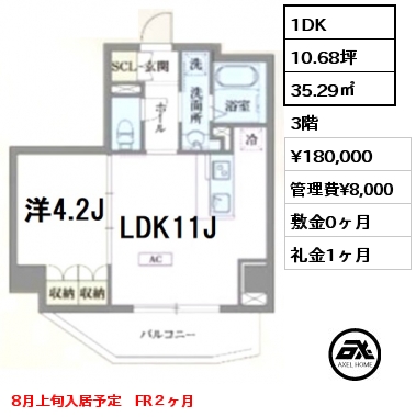 1LDK 35.29㎡ 3階 賃料¥180,000 管理費¥8,000 敷金0ヶ月 礼金0ヶ月