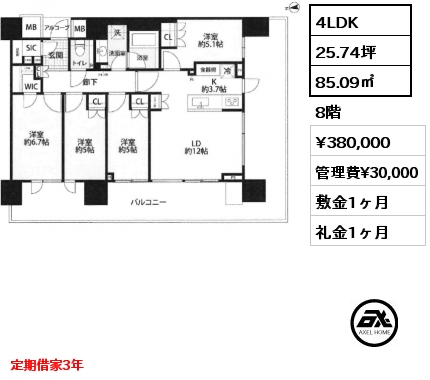 4LDK 85.09㎡ 8階 賃料¥380,000 管理費¥30,000 敷金1ヶ月 礼金1ヶ月 定期借家3年