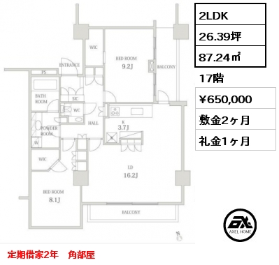 2LDK 87.24㎡ 17階 賃料¥650,000 敷金2ヶ月 礼金1ヶ月 定期借家2年　角部屋