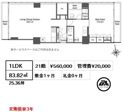 1LDK 83.82㎡ 21階 賃料¥560,000 管理費¥20,000 敷金1ヶ月 礼金0ヶ月 定期借家3年