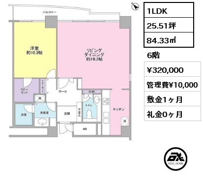 1LDK 84.33㎡ 6階 賃料¥320,000 管理費¥10,000 敷金1ヶ月 礼金0ヶ月