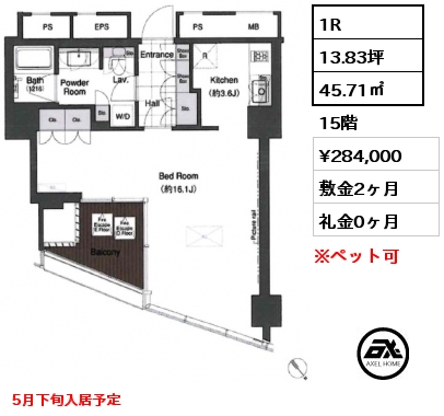 1R 45.71㎡ 15階 賃料¥284,000 敷金2ヶ月 礼金0ヶ月 5月下旬入居予定