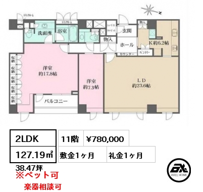 2LDK 127.19㎡ 11階 賃料¥780,000 敷金1ヶ月 礼金1ヶ月 6月上旬入居予定