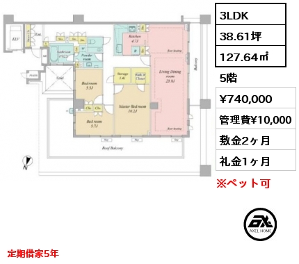 3LDK 127.64㎡ 5階 賃料¥740,000 管理費¥10,000 敷金2ヶ月 礼金1ヶ月 定期借家5年