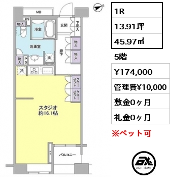 1R 45.97㎡ 5階 賃料¥174,000 管理費¥10,000 敷金0ヶ月 礼金0ヶ月
