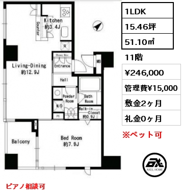 1LDK 51.10㎡ 11階 賃料¥246,000 管理費¥15,000 敷金2ヶ月 礼金0ヶ月 ピアノ相談可