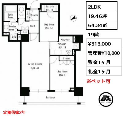 2LDK 64.34㎡ 19階 賃料¥313,000 管理費¥10,000 敷金1ヶ月 礼金1ヶ月 定期借家2年