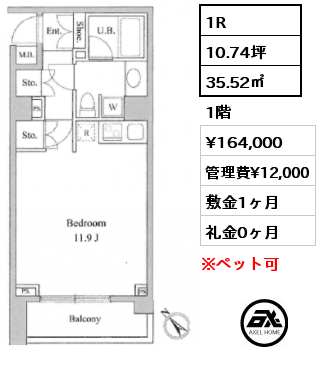1R 35.52㎡ 1階 賃料¥164,000 管理費¥12,000 敷金1ヶ月 礼金0ヶ月 　