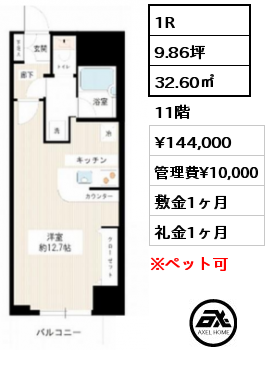 1R 32.60㎡ 11階 賃料¥144,000 管理費¥10,000 敷金1ヶ月 礼金1ヶ月