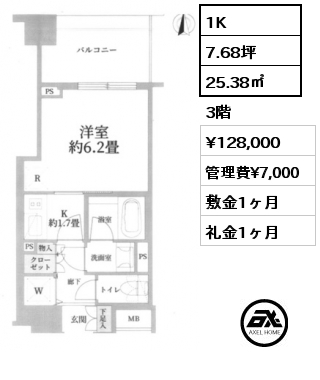 1K 25.38㎡ 3階 賃料¥128,000 管理費¥7,000 敷金1ヶ月 礼金1ヶ月