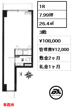 1R 26.4㎡ 3階 賃料¥108,000 管理費¥12,000 敷金2ヶ月 礼金1ヶ月 事務所