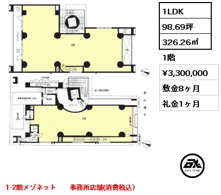 1LDK 326.26㎡ 1階 賃料¥3,410,000 敷金8ヶ月 礼金1ヶ月 1-2階メゾネット　　５月上旬入居可