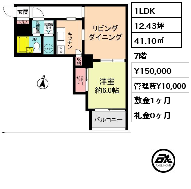 1LDK 41.10㎡ 7階 賃料¥150,000 管理費¥10,000 敷金1ヶ月 礼金0ヶ月