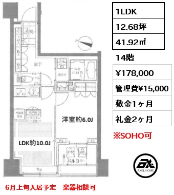 1LDK 41.92㎡ 14階 賃料¥178,000 管理費¥15,000 敷金1ヶ月 礼金2ヶ月 6月上旬入居予定　楽器相談可