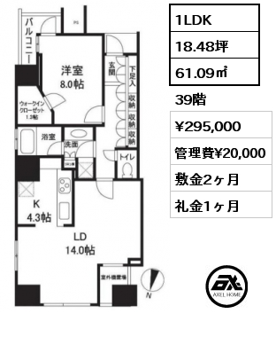 1LDK 61.09㎡ 39階 賃料¥295,000 管理費¥20,000 敷金2ヶ月 礼金1ヶ月