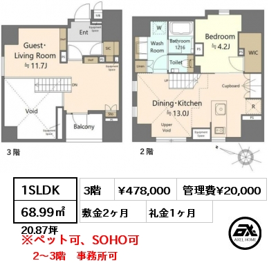 1SLDK 68.99㎡ 3階 賃料¥478,000 管理費¥20,000 敷金2ヶ月 礼金1ヶ月 2～3階　事務所可