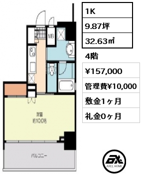 1K 32.63㎡ 4階 賃料¥157,000 管理費¥10,000 敷金1ヶ月 礼金0ヶ月