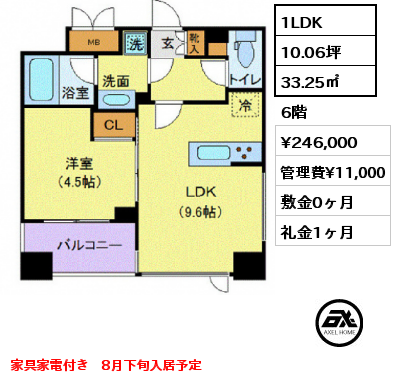 1LDK 33.25㎡ 6階 賃料¥246,000 管理費¥11,000 敷金0ヶ月 礼金1ヶ月 家具家電付き　8月下旬入居予定　