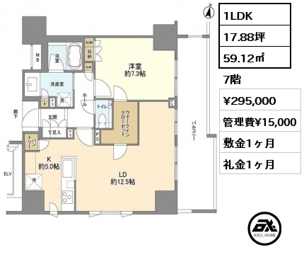 1LDK 59.12㎡ 7階 賃料¥295,000 管理費¥15,000 敷金1ヶ月 礼金1ヶ月