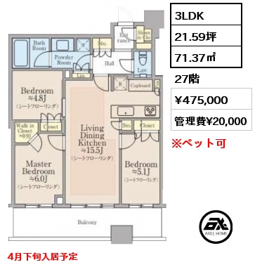 3LDK 71.37㎡ 27階 賃料¥475,000 管理費¥20,000 4月下旬入居予定