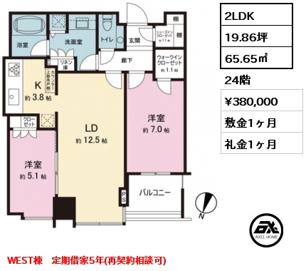 2LDK 65.65㎡ 24階 賃料¥380,000 敷金1ヶ月 礼金1ヶ月 WEST棟　定期借家5年(再契約相談可)