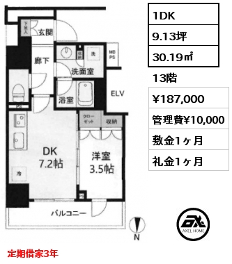 1DK 30.19㎡ 13階 賃料¥187,000 管理費¥10,000 敷金1ヶ月 礼金1ヶ月 定期借家3年