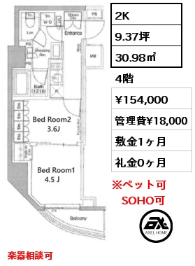 2K 30.98㎡ 4階 賃料¥154,000 管理費¥18,000 敷金1ヶ月 礼金0ヶ月 楽器相談可　フリーレント1ヶ月
