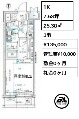 1K 25.38㎡ 3階 賃料¥135,000 管理費¥10,000 敷金0ヶ月 礼金0ヶ月 4月上旬入居予定
