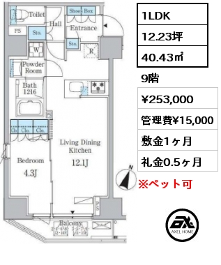 1LDK 40.43㎡ 9階 賃料¥248,000 管理費¥15,000 敷金1ヶ月 礼金0ヶ月 　　　　