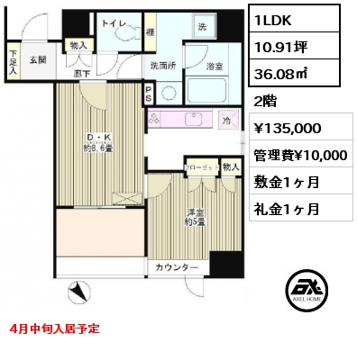 1LDK 36.08㎡ 2階 賃料¥135,000 管理費¥10,000 敷金1ヶ月 礼金1ヶ月 4月中旬入居予定