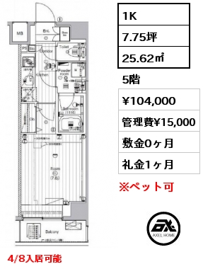 1K 25.62㎡ 5階 賃料¥104,000 管理費¥15,000 敷金0ヶ月 礼金1ヶ月 4/8入居可能