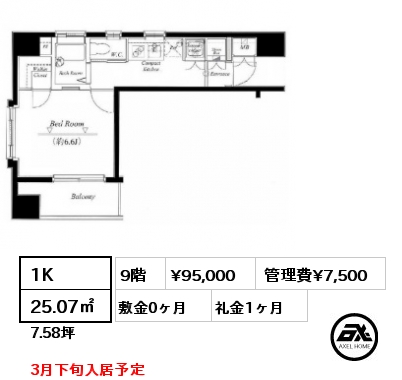 1K 25.07㎡ 9階 賃料¥95,000 管理費¥7,500 敷金0ヶ月 礼金1ヶ月 3月下旬入居予定