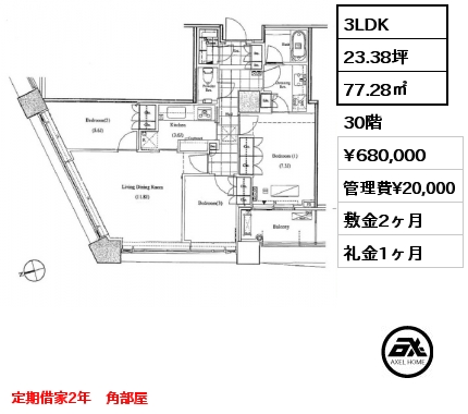 3LDK 77.28㎡ 30階 賃料¥680,000 管理費¥20,000 敷金2ヶ月 礼金1ヶ月 定期借家2年　角部屋