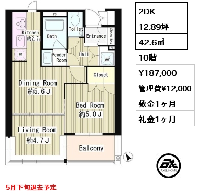 2DK 42.6㎡ 10階 賃料¥187,000 管理費¥12,000 敷金1ヶ月 礼金1ヶ月 5月下旬退去予定