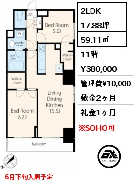2LDK 59.11㎡ 11階 賃料¥380,000 管理費¥10,000 敷金2ヶ月 礼金1ヶ月 6月下旬入居予定