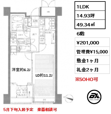1LDK 49.34㎡ 6階 賃料¥201,000 管理費¥15,000 敷金1ヶ月 礼金2ヶ月 5月下旬入居予定　楽器相談可