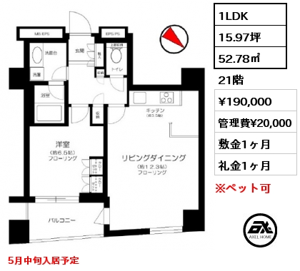 1LDK 52.78㎡ 21階 賃料¥190,000 管理費¥20,000 敷金1ヶ月 礼金1ヶ月 5月中旬入居予定