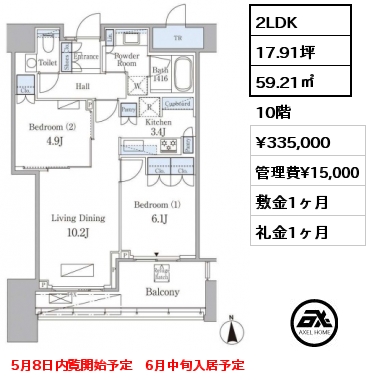 2LDK 59.21㎡ 10階 賃料¥335,000 管理費¥15,000 敷金1ヶ月 礼金1ヶ月 5月8日内覧開始予定　6月中旬入居予定