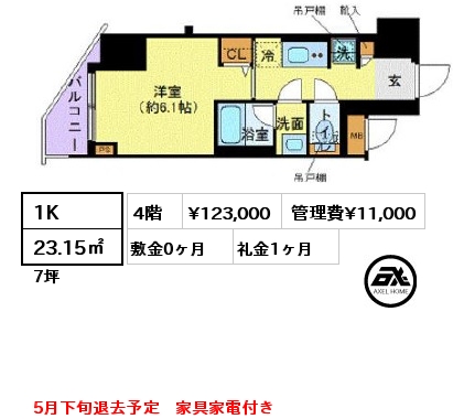 1K 23.15㎡ 4階 賃料¥123,000 管理費¥11,000 敷金0ヶ月 礼金1ヶ月 4月中旬入居予定　家具家電付き　