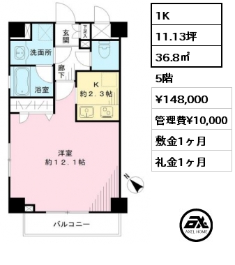 1K 36.8㎡ 5階 賃料¥148,000 管理費¥10,000 敷金1ヶ月 礼金1ヶ月