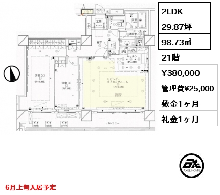 2LDK 98.73㎡ 21階 賃料¥380,000 管理費¥25,000 敷金1ヶ月 礼金1ヶ月 6月上旬入居予定