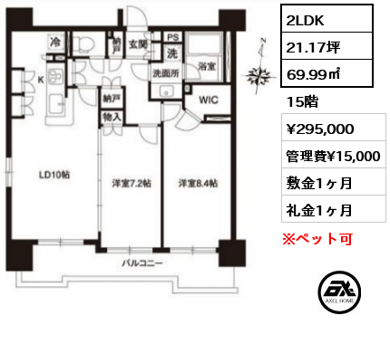2LDK 69.99㎡ 15階 賃料¥350,000 管理費¥15,000 敷金1ヶ月 礼金1ヶ月 5月下旬入居予定